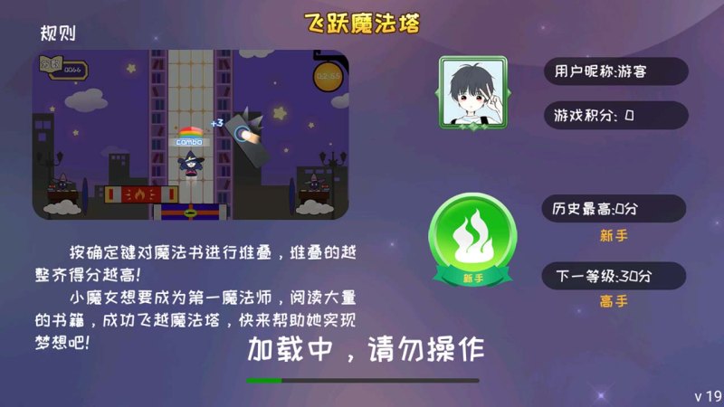 飞跃魔法塔TV版