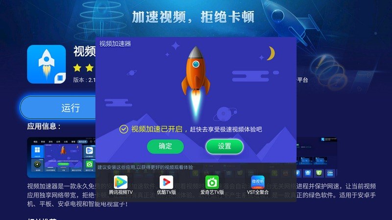 视频加速器app免费加速