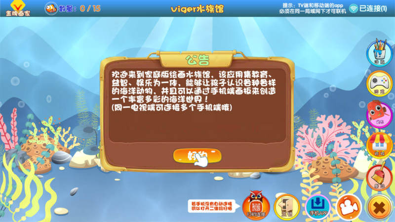 绘画水族馆TV版